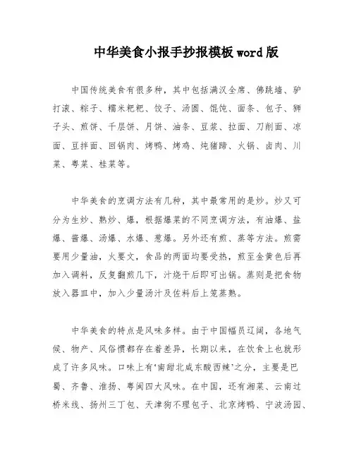 中华美食小报手抄报模板word版