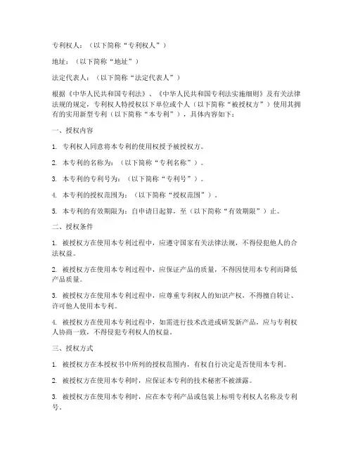 实用新型专利使用授权书