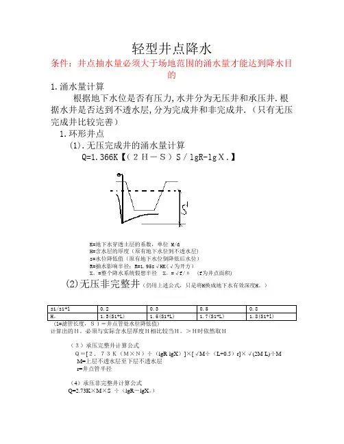 轻型井点降水方案及计算