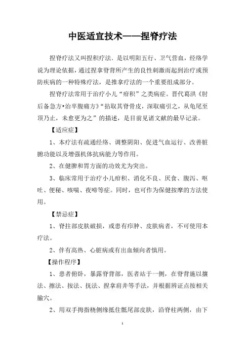 中医适宜技术—小儿捏脊疗法