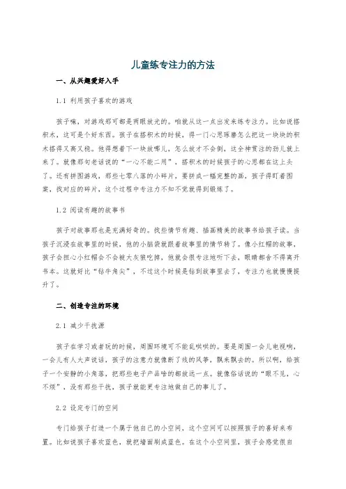 儿童练专注力的方法