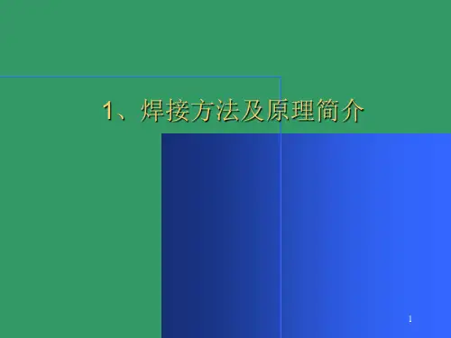 压力容器焊接基础