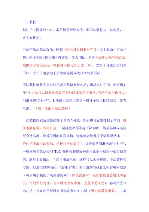 我的过硅胶柱的经验