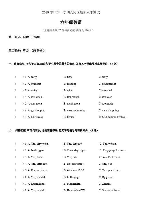 2019-2020年广州天河区六年级英语期末试卷附答案