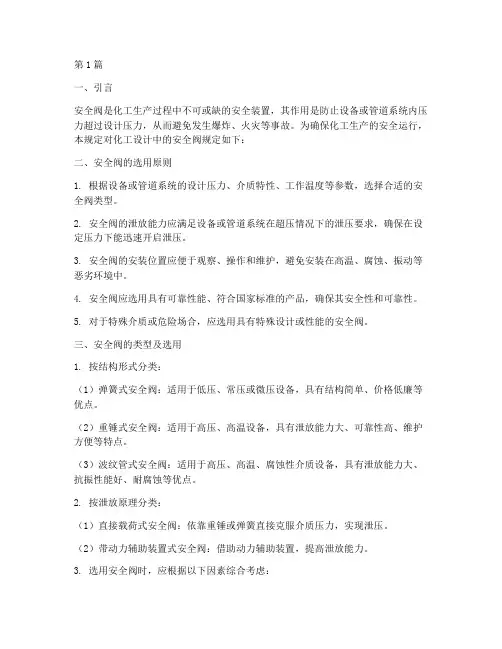 化工设计安全阀规定(3篇)