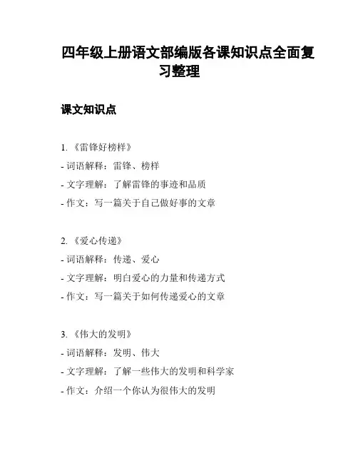 四年级上册语文部编版各课知识点全面复习整理