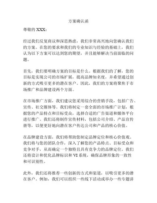 方案确认函