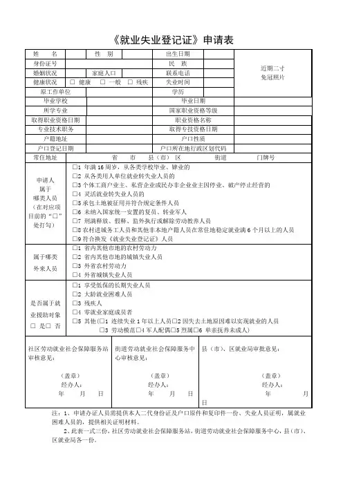 《就业失业登记证》申请表