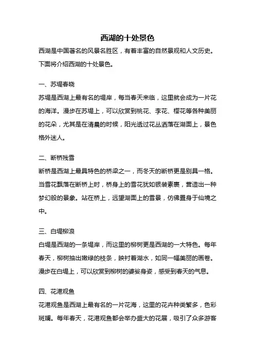 西湖的十处景色