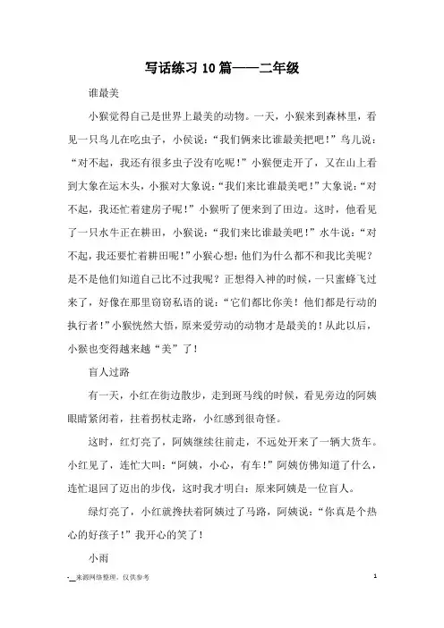 写话练习10篇——二年级_优秀作文