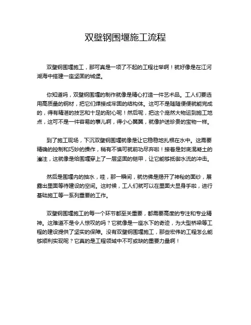 双壁钢围堰施工流程