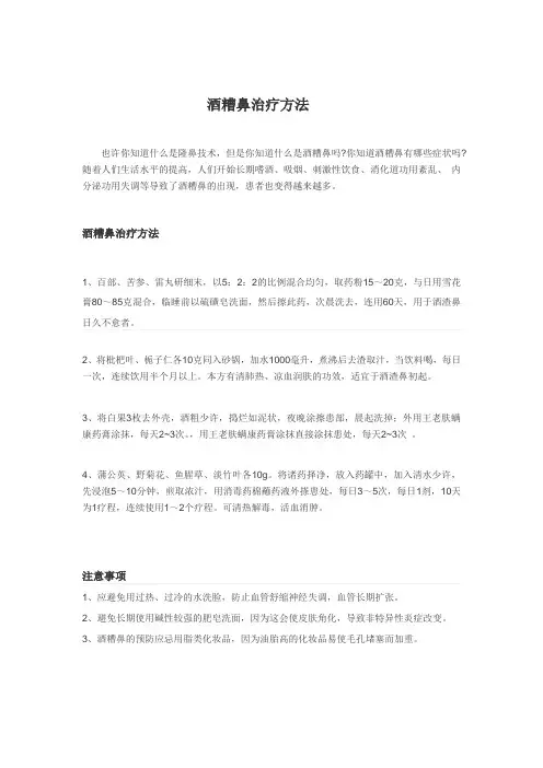 酒糟鼻的治疗方法