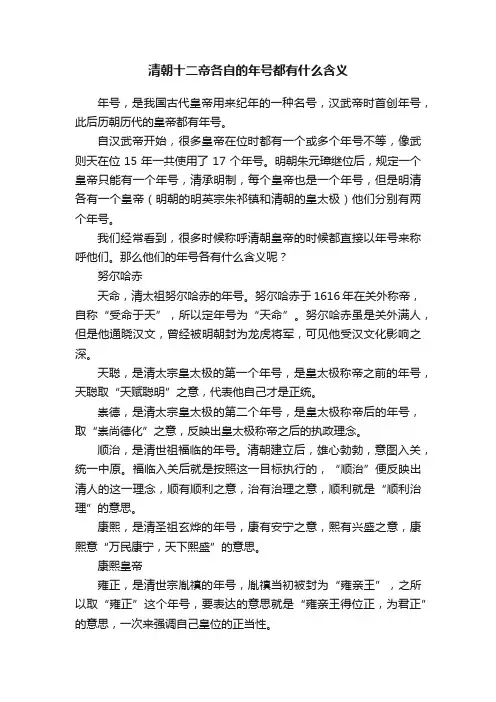 清朝十二帝各自的年号都有什么含义