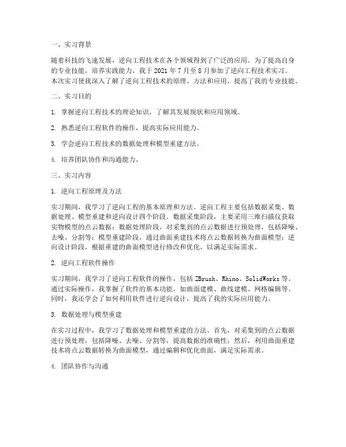 逆向工程技术实习报告