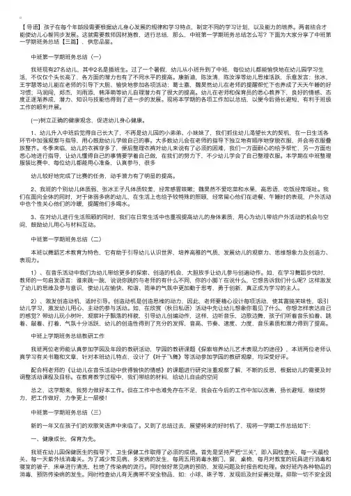 中班第一学期班务总结【三篇】