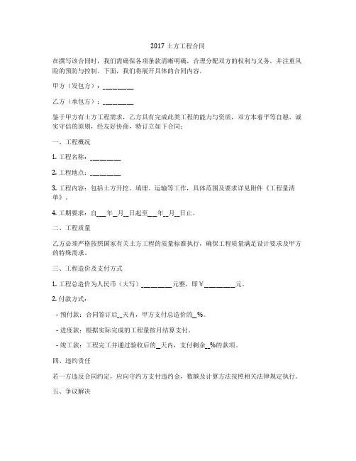 2017土方工程合同