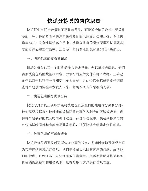 快递分拣员的岗位职责