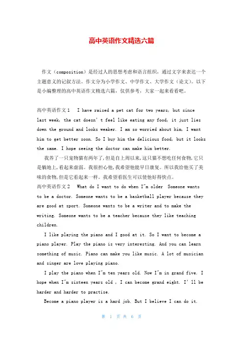 高中英语作文精选六篇