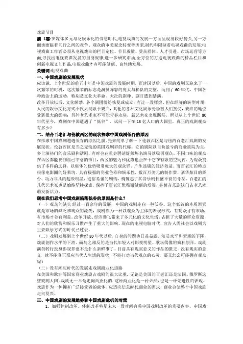 浅评戏剧节目