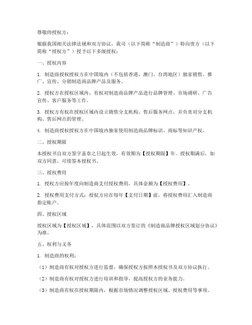 制造商多级授权书