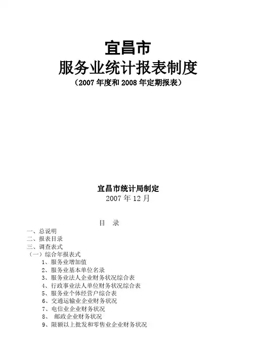 服务业统计报表制度