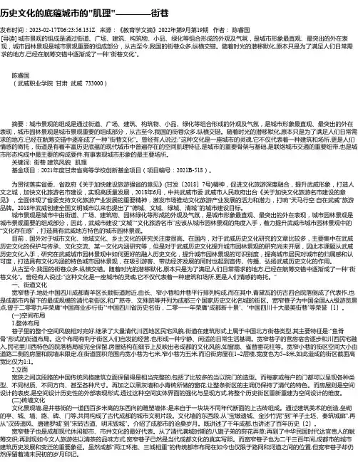 历史文化的底蕴城市的“肌理“————街巷