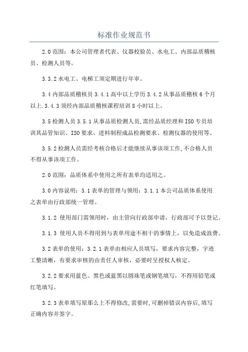 标准作业规范书