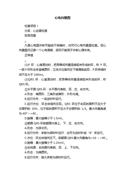 心电向量图