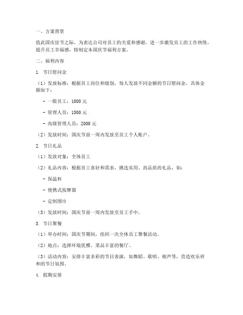 国企国庆节福利方案