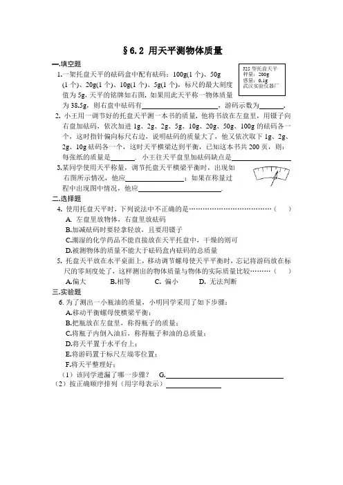 用天平测物体质量练习题