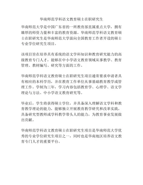 华南师范学科语文教育硕士在职研究生