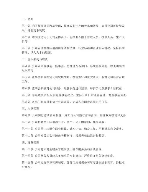 农业公司主要管理制度