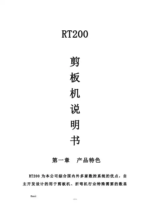 RT200剪板机