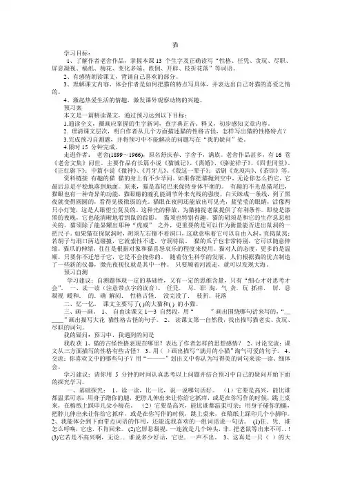 15.猫导学案