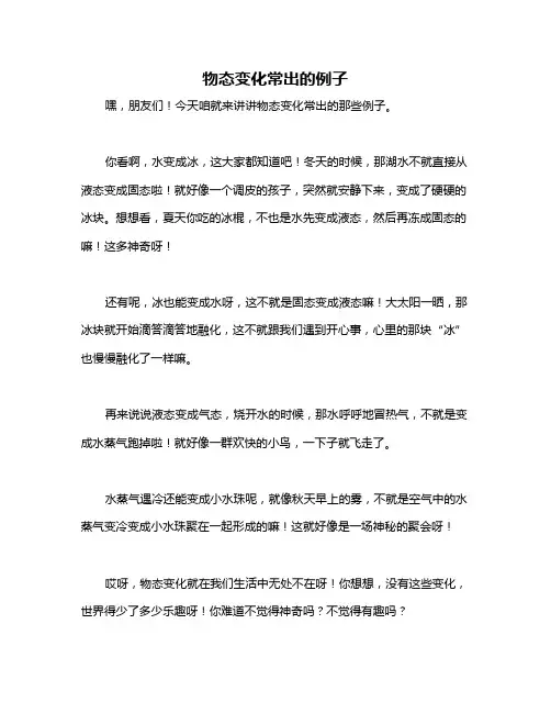 物态变化常出的例子