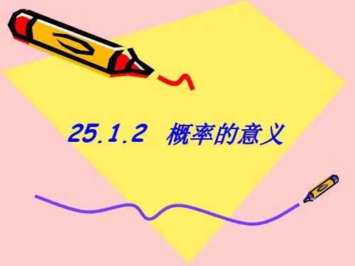 概率的意义说课稿公开课一等奖课件省赛课获奖课件