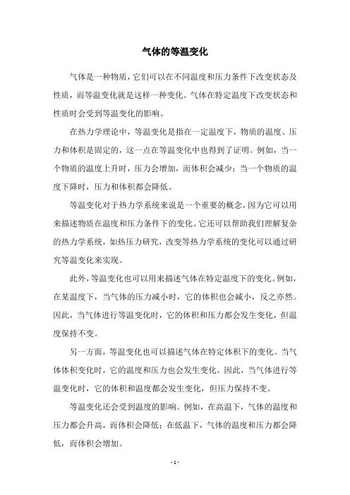 气体的等温变化