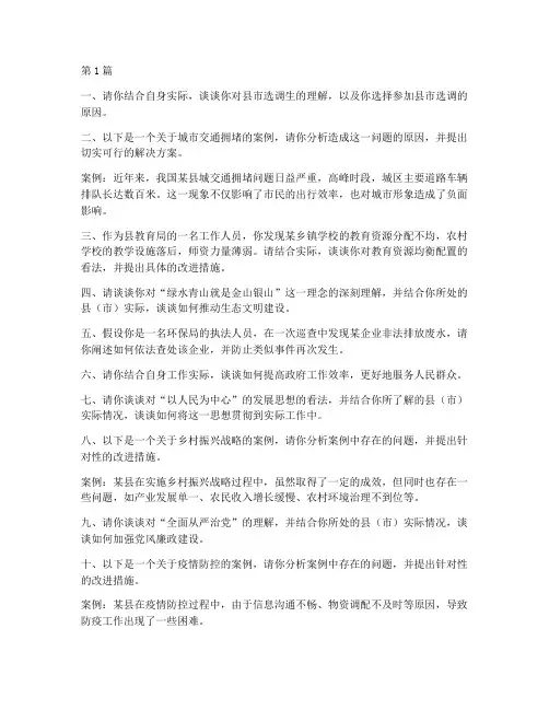 县市选调面试题目(3篇)