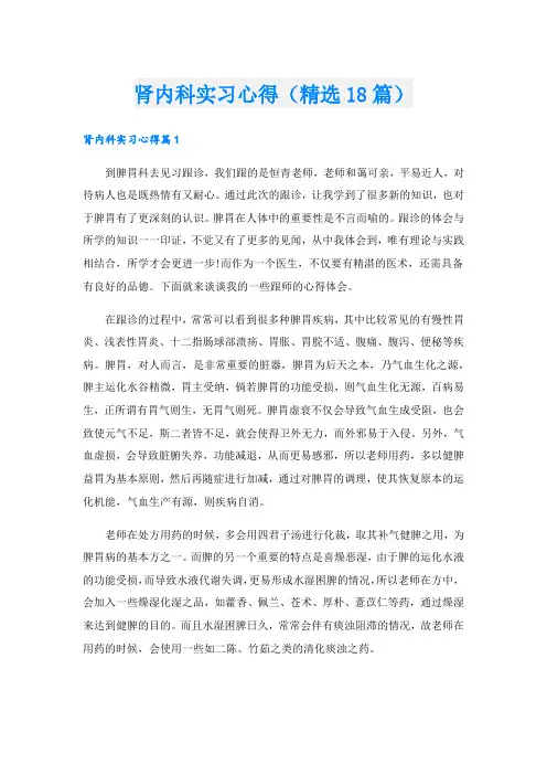 肾内科实习心得(精选18篇)