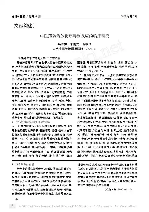 中医药防治放化疗毒副反应的临床研究