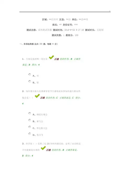 贵州2016年度百万公众网络检查检验测试标准答案