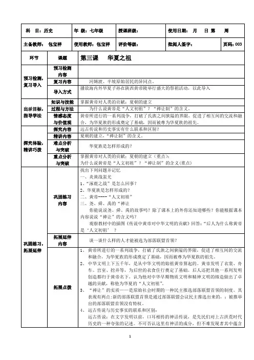 历史七年级上册第三课导学案