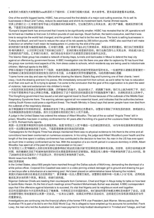 voa英语听力下载材料：汇丰银行规模大削减