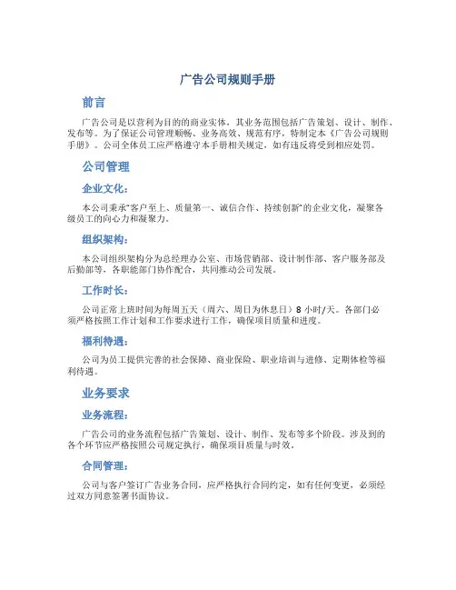 广告公司规则手册