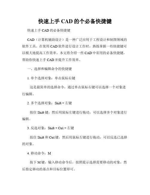 快速上手CAD的个必备快捷键