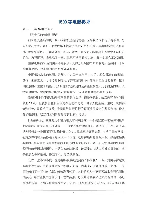 1500字电影影评