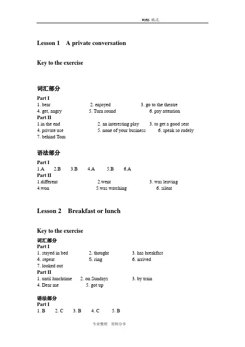 新概念二册课课练答案解析[1_96课]
