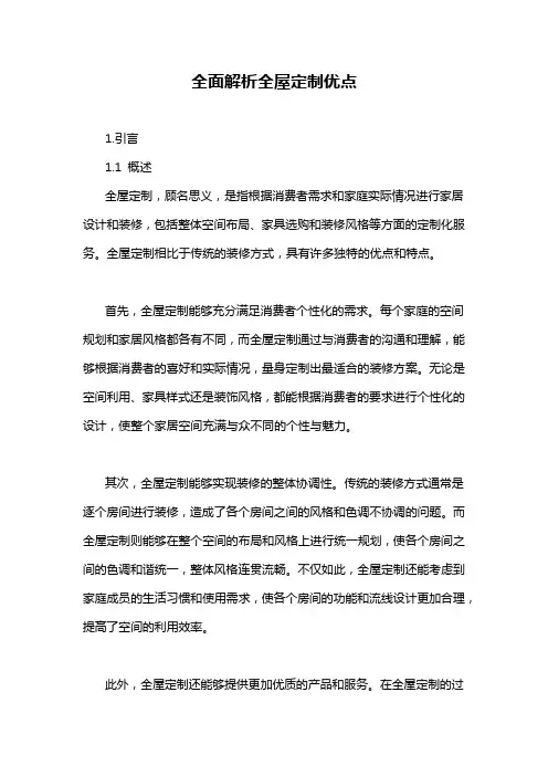 全面解析全屋定制优点