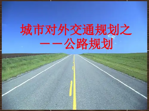 公路