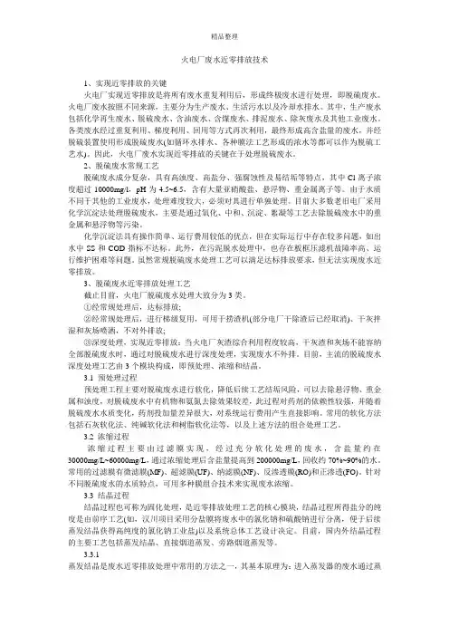 火电厂废水近零排放技术